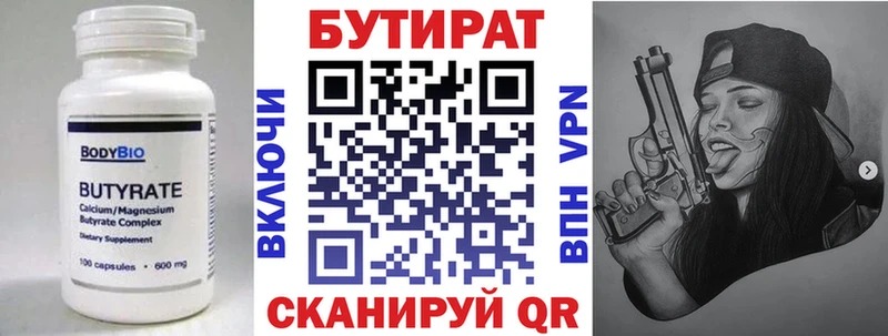 Бутират BDO 33% ОМГ ОМГ вход Сольцы
